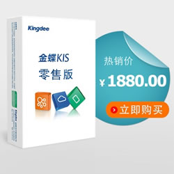 KIS零售版
