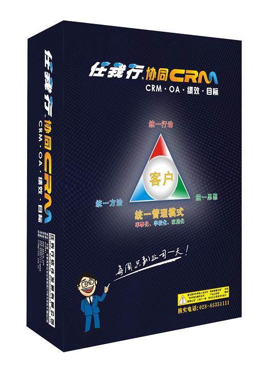 任我行协同CRM9.6